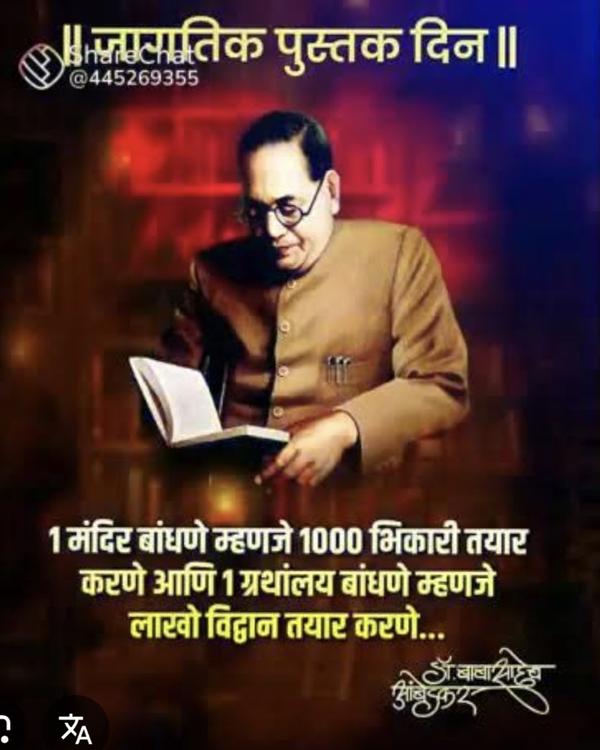 जागतिक पुस्तक दिनाच्या सर्वांन