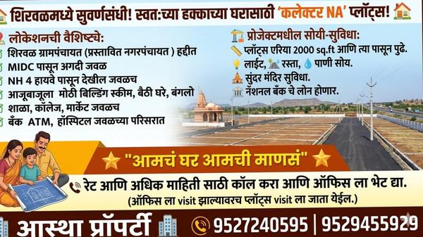 सुवर्णसंधी! शिरवळमध्ये स्वतःच्