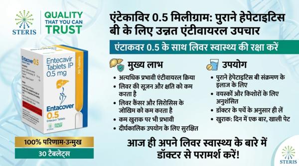ENTACOVER 0.5 एक प्रभावी एंटीवायरल दवा है, जिसमें 