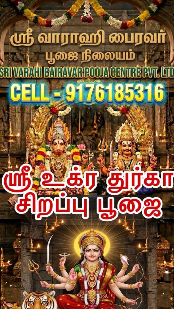 ஸ்ரீ உக்ர துர்கா தேவி நவமி பூஜ