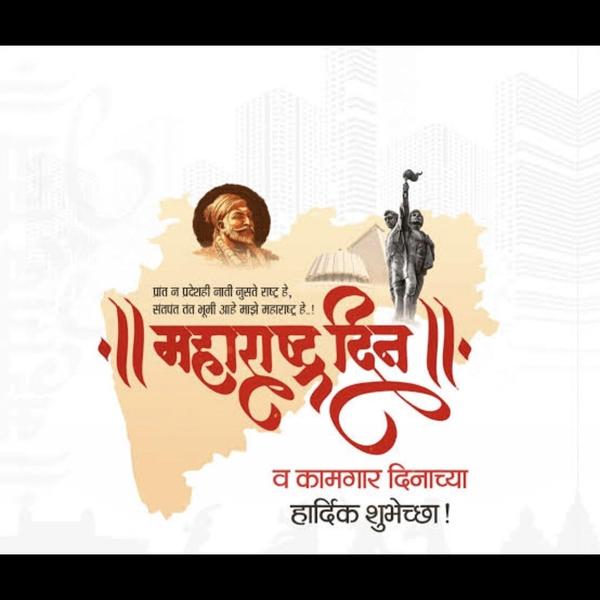 महाराष्ट्र दिनानिमित्त व कामगा