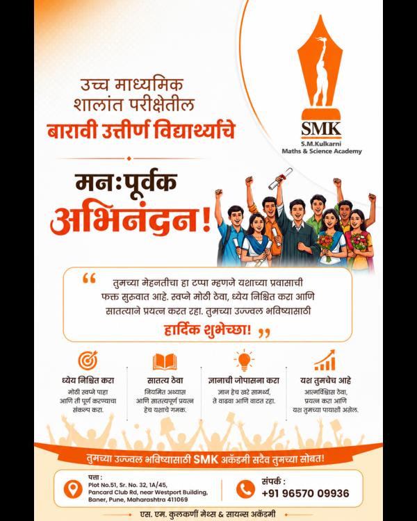बारावी बोर्ड परीक्षेत यश 