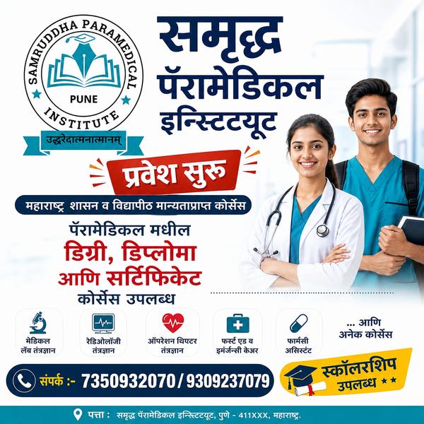 प्रवेश सुरु... #dmltcolle
