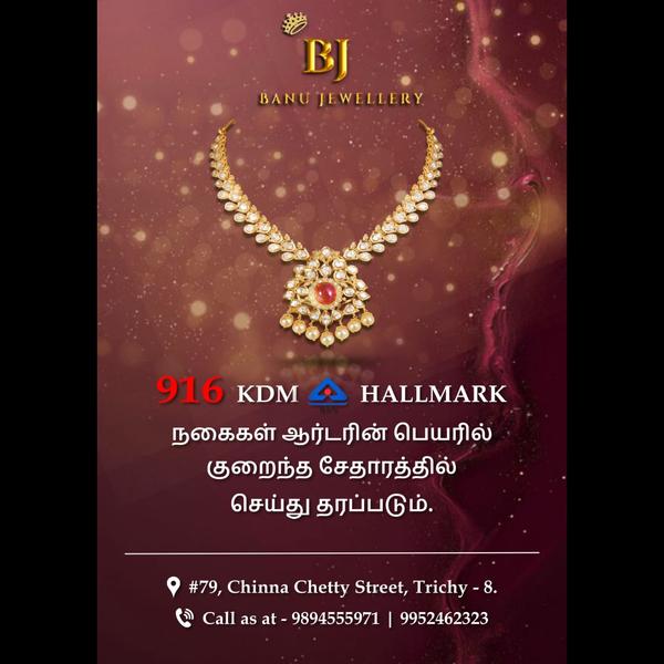 cash for gold tiruvanakoil