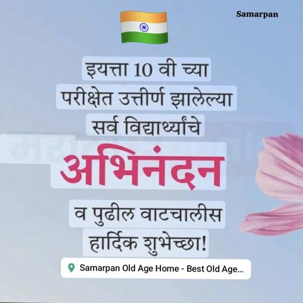 इयत्ता दहावी मध्ये परीक्षा उत्