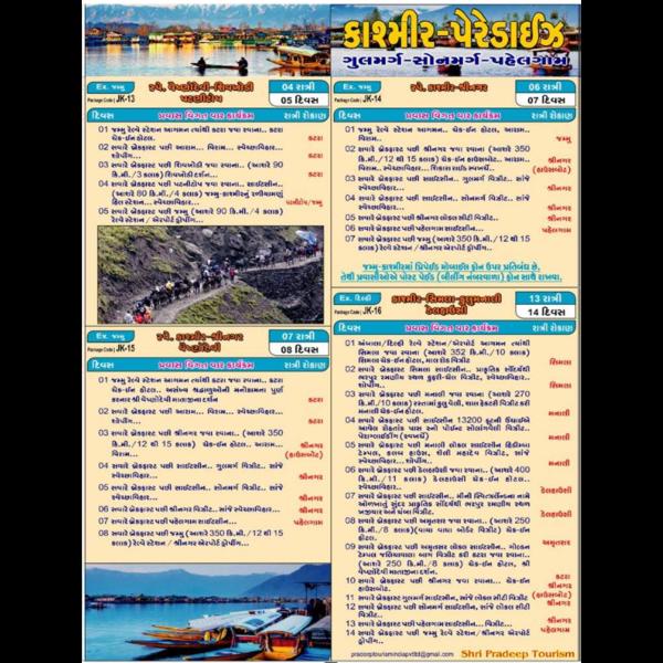 Kashmir Tour JK13: “Explore Sr