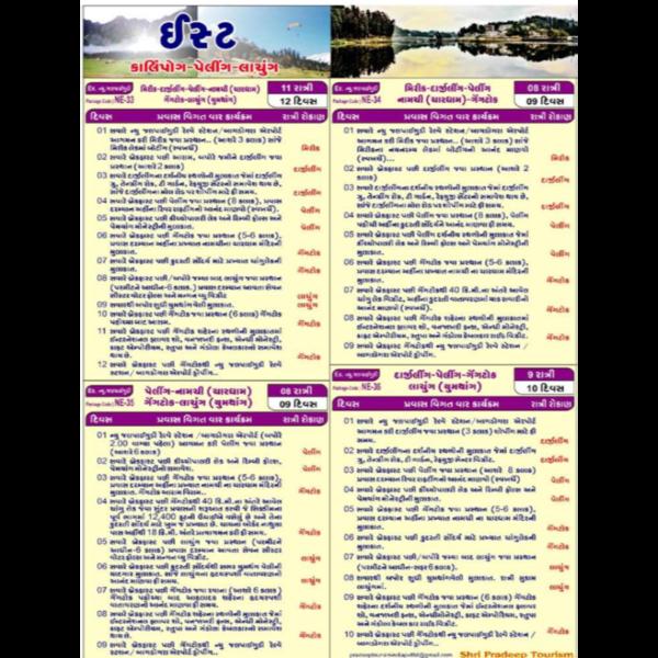 NE33 Gangtok–Pelling–Darjeelin