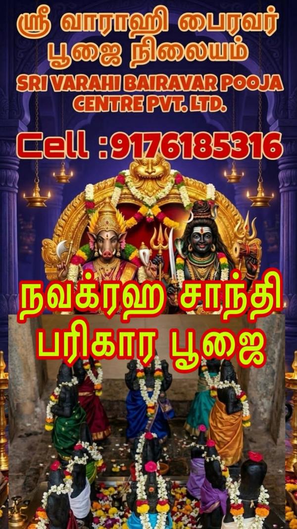 ஸ்ரீ வாராஹி பைரவர் பூஜை நிலையத