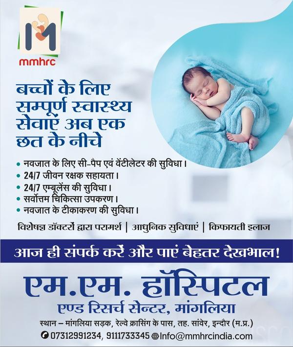 इंदौर में बच्चों के लिए सबसे अ