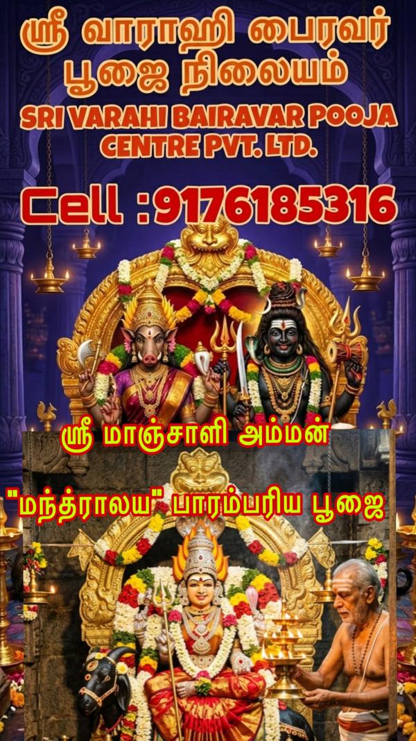 🙏 ஸ்ரீ ராகவேந்திர சுவாமிக்கு 