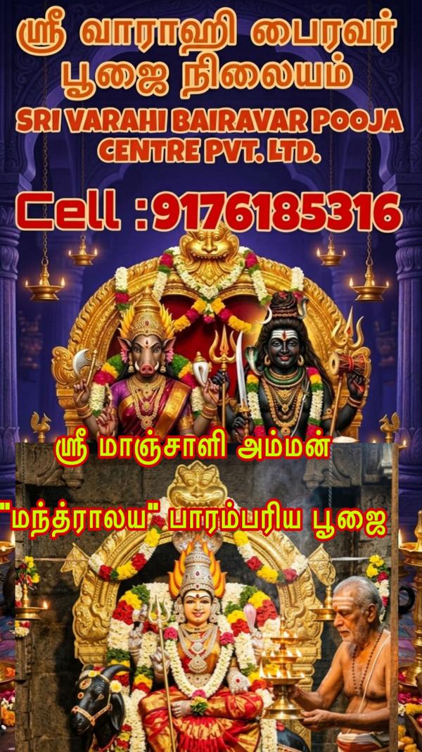 🙏 ஸ்ரீ ராகவேந்திர சுவாமிக்கு 