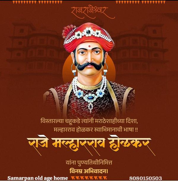 Raje Malharao Holkar. yanna. p