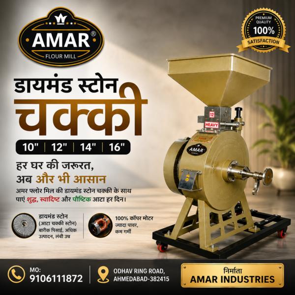 डायमंड स्टोन चक्कीमजबूत • टिकाऊ • भरोसेमंदहर घर