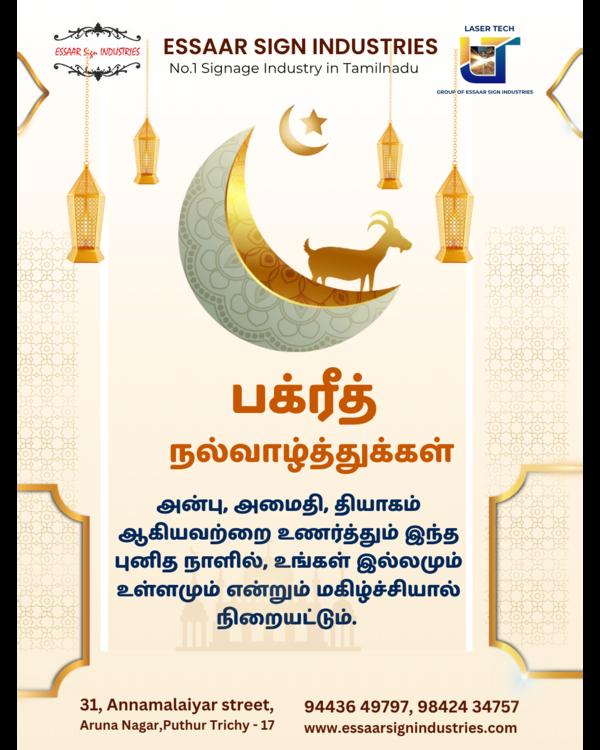 அன்பு, அமைதி, தியாகம் ஆகியவற்றை உணர்த்தும் இந்த பு