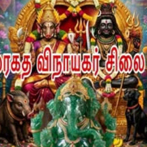 เฎฎเฎฐเฎเฎค เฎตเฎฟเฎจเฎพเฎฏเฎเฎฐเฏ EMERALD VINAYAGA