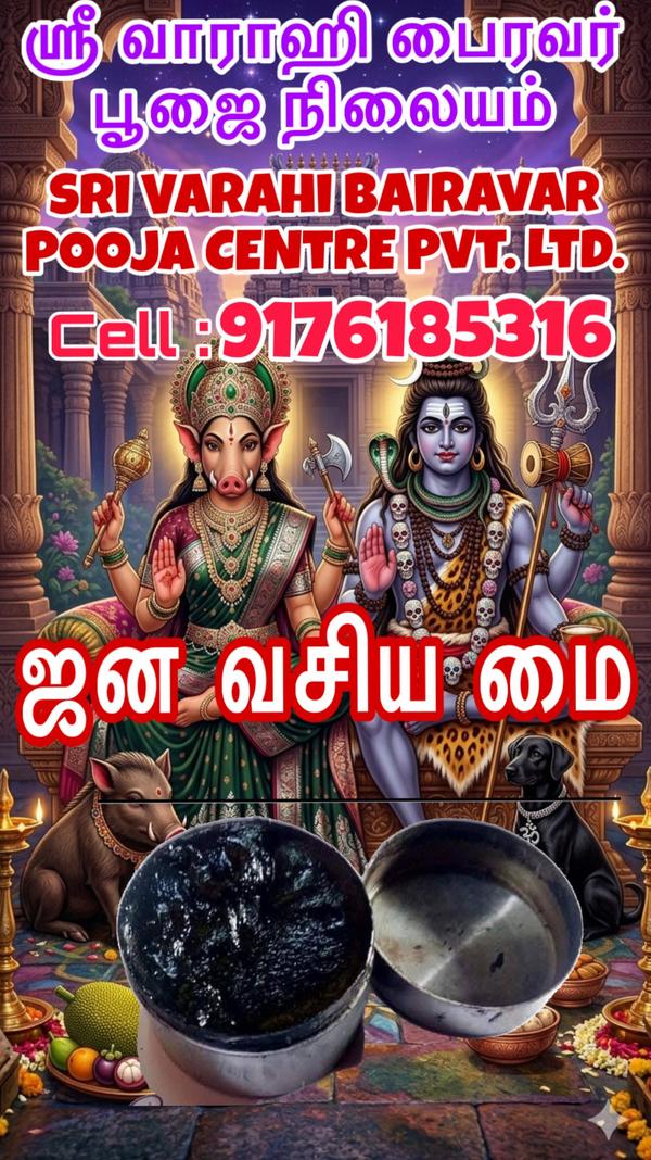 ''ஜன வசிய மை'' உங்கள் வியாபாரத