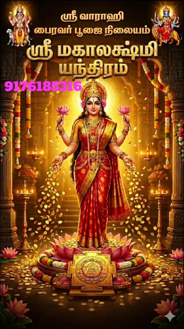Maha Lakshmi Yantra Chakra #to