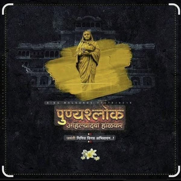 पुण्यश्लोक