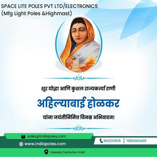 पुण्यश्लोक राजमाता अहिल्याबाई होळकर जयंती निमित्त 