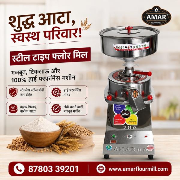 AMAR INDUSTRIES MANUFACTURING STEEL TYPE FLOUR MIL