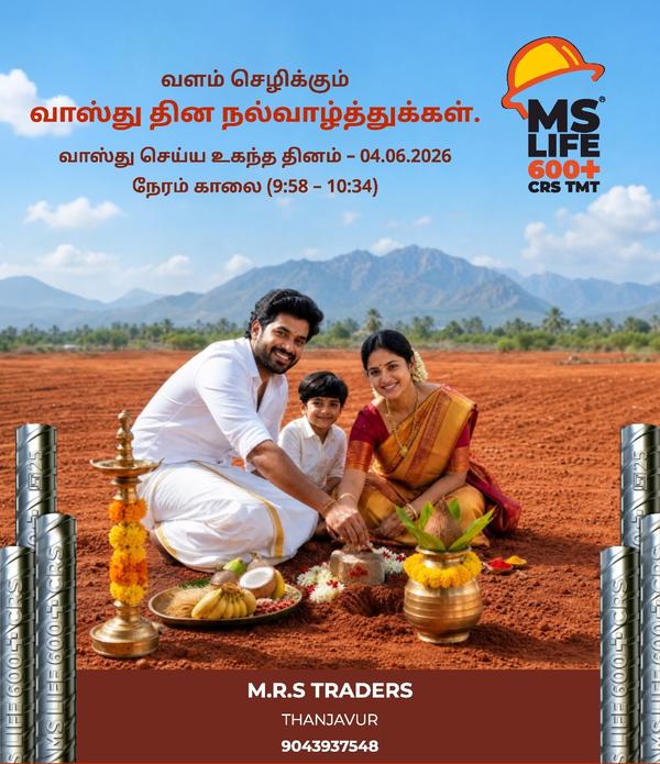 MRS Traders, Kumbakonam is a trusted supplier of p