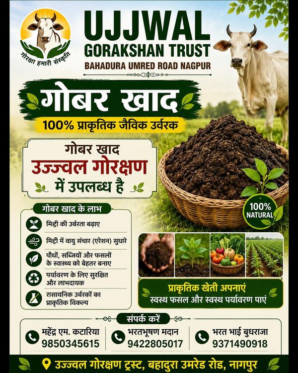 Ujjwal Gorakshan Trust is the Supplier for the Gob