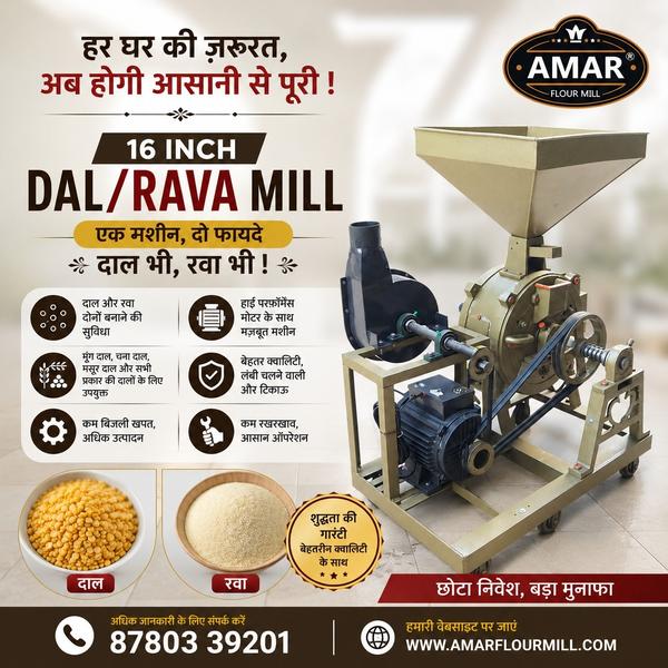 16 इंच दाल / रवा मिल मशीनएक ही मशीन में दाल और र