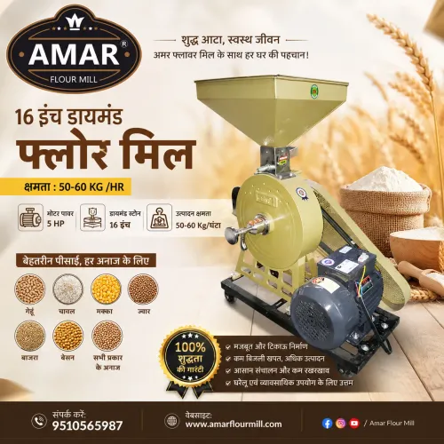 16 INCH DIAMOND FLOUR MILLअमर इंडस्ट्रीज द्वारा न