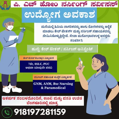 ಹೋಮ್ ಅಟೆಂಡೆಂಟ್ / ಕೇರ್‌ಟೇಕ