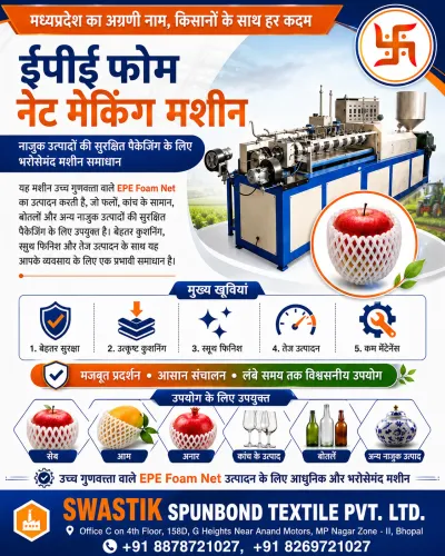 🔹 EPE फोम नेट बनाने वाली मशीन