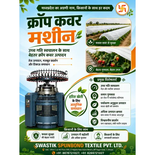 क्रॉप कवर बैग बनाने वाली मशीने