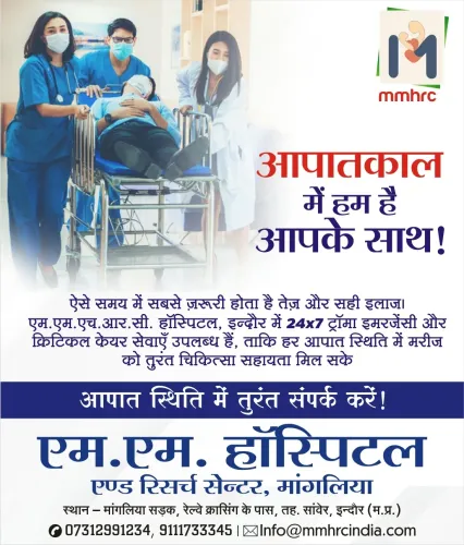 इंदौर में 24×7 इमरजेंसी सेवाएँ