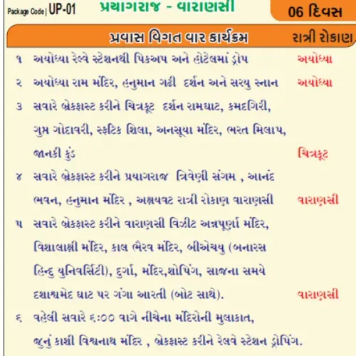 અયોધ્યા -