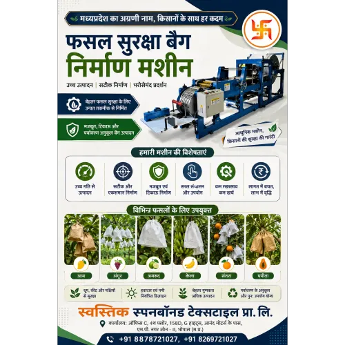 क्रॉप प्रोटेक्शन बैग मेकिंग मश