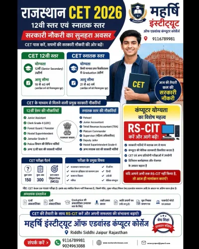 राजस्थान CET 2026 की तैया