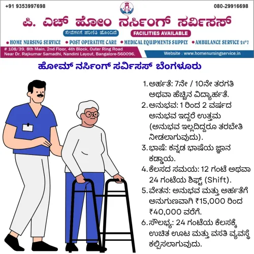 ಹೋಮ್ ಅಟೆಂಡೆಂಟ್ / ಕೇರ್ಟೇಕ