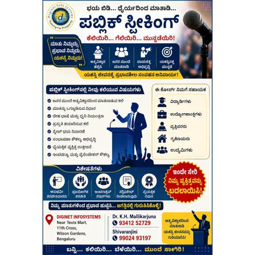 🎤 **ಪಬ್ಲಿಕ್ ಸ್ಪೀಕಿಂಗ್ ತ