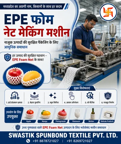 प्रीमियम EPE फोम नेट बनाने वा