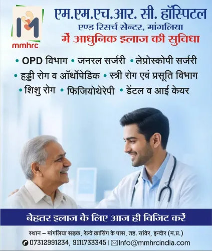एम.एम.एच.आर.सी. हॉस्पिटल एंड र