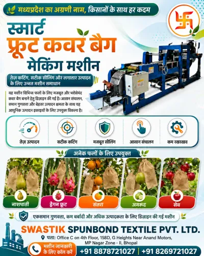 स्मार्ट फ्रूट कवर बैग मेकिंग म