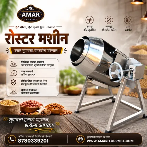 🔥 Roaster Machine Manufacturing by Amar Industrie