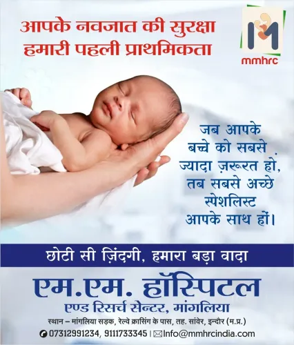  विजय नगर, इंदौर में नवजात शि