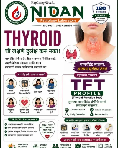 🦋 थायरॉईडची योग्य वेळी तपासणी