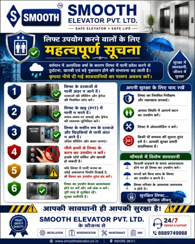 बारिश में सुरक्षा ही सबसे बड़ी प्राथमिकता! Smooth 