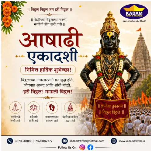 🌼 आषाढी एकादशीच्या हार्दिक शु