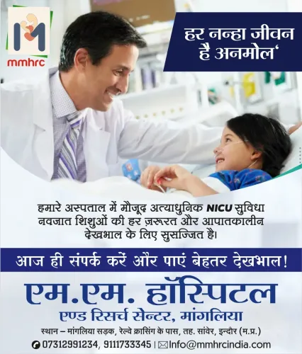 इंदौर में बच्चों का अस्पताल नव