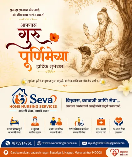 ' Happy Guru Purnima '  