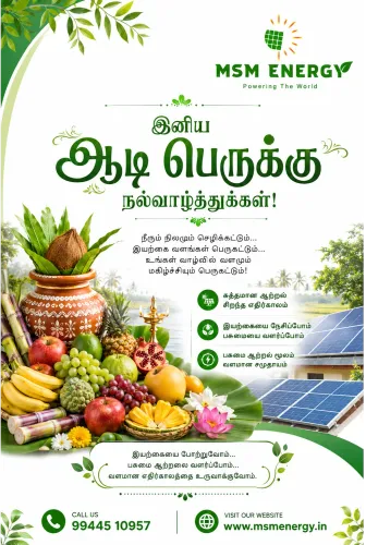 இயற்கையை போற்றுவோம்...பசுமை ஆற்றலை வளர்ப்போம்...