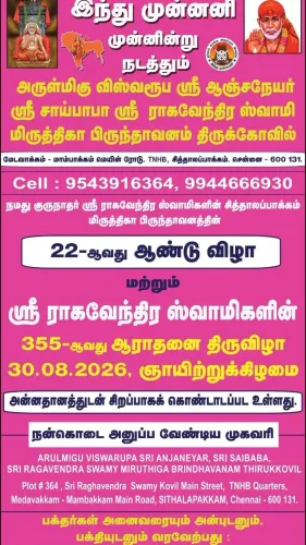அன்பு பக்தர்களுக்கு வணக்கம் 🙏