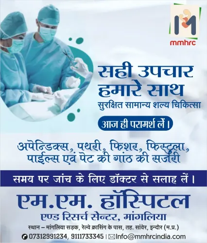 मंगलिया, इंदौर में भरोसेमंद जन